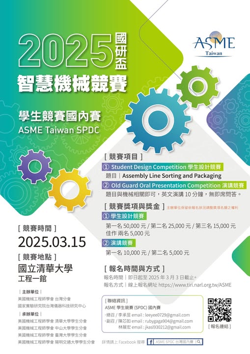 2025 年國研盃智慧機械競賽
