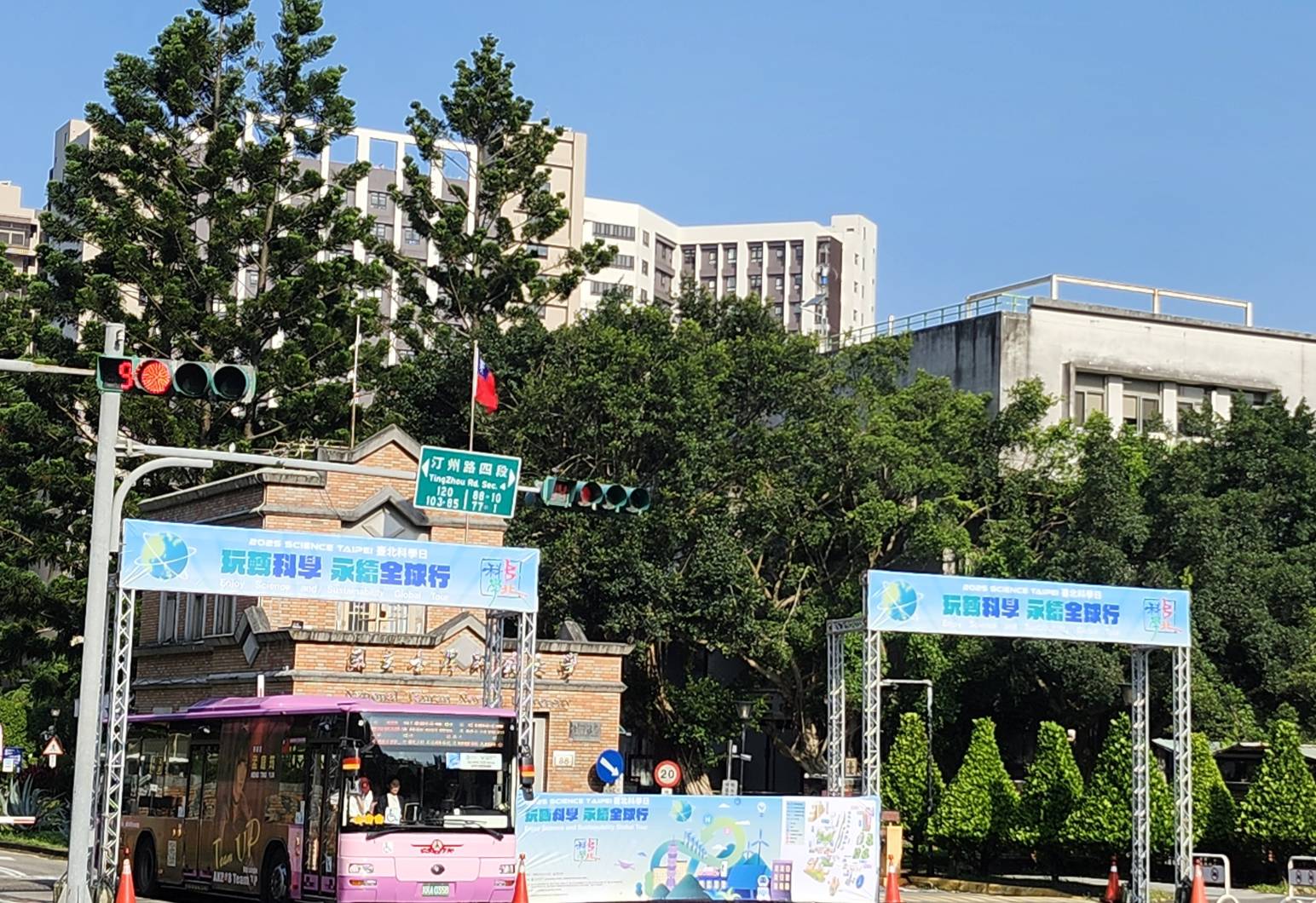 國立臺灣師範大學理學院