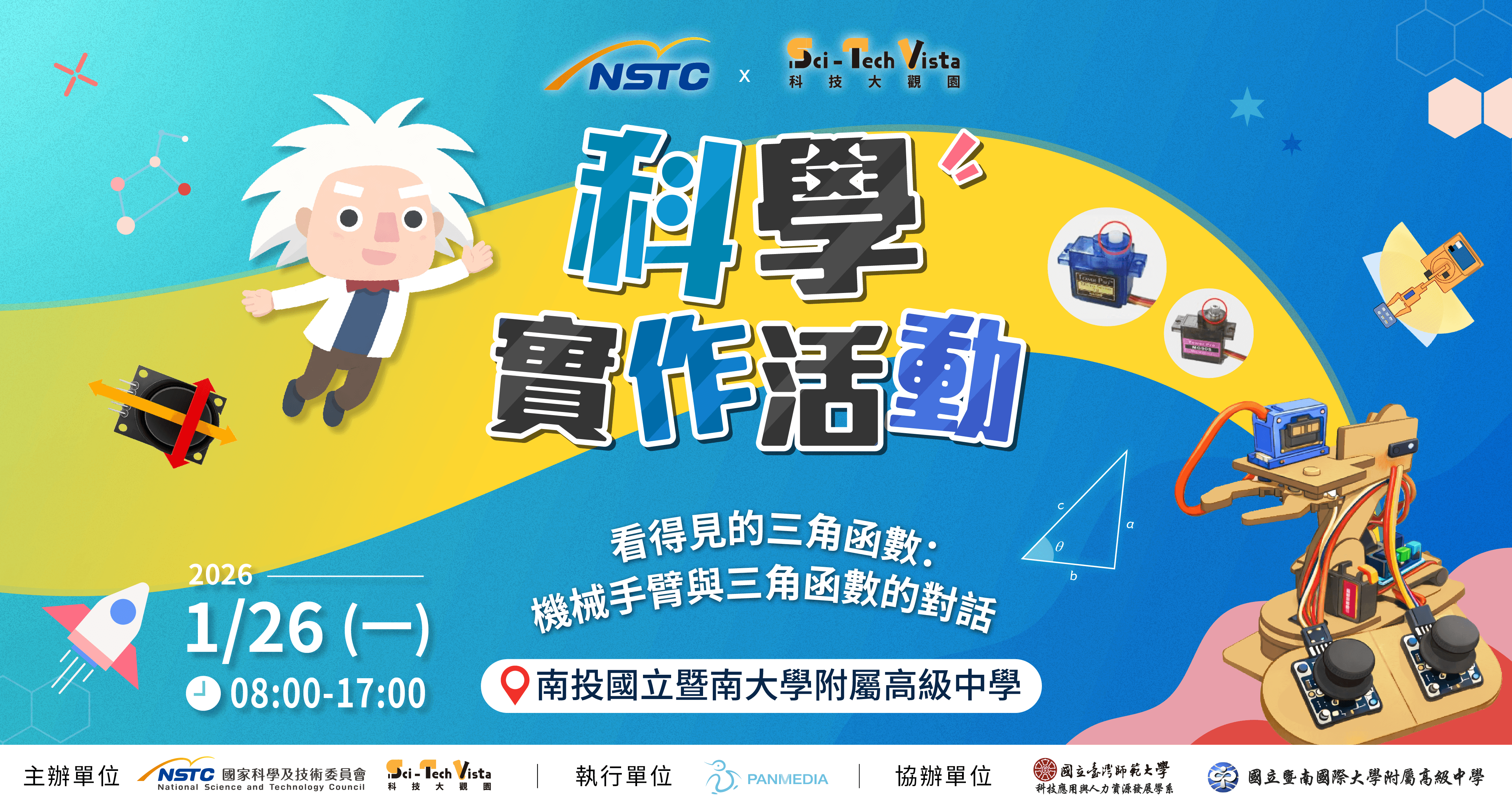 科學實作活動：看得見的三角函數：機械手臂與三角函數的對話