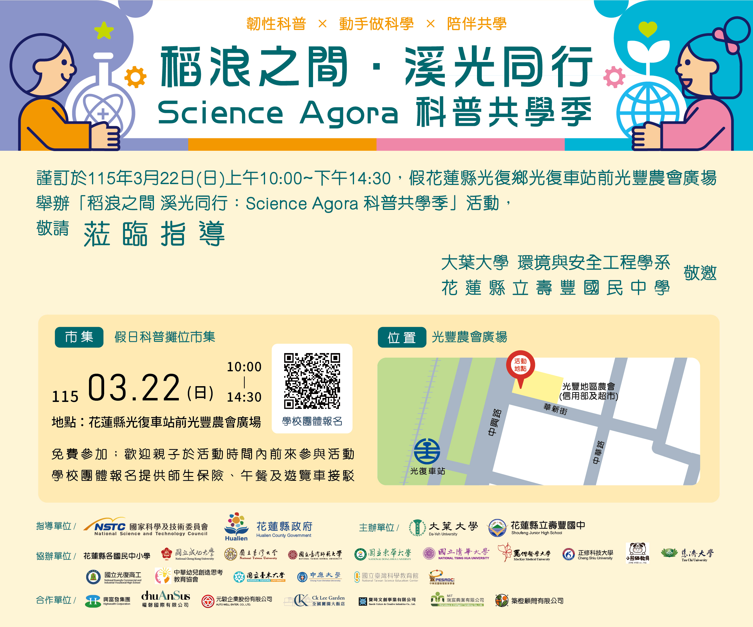 稻浪之間．溪光同行：Science_Agora科普共學季