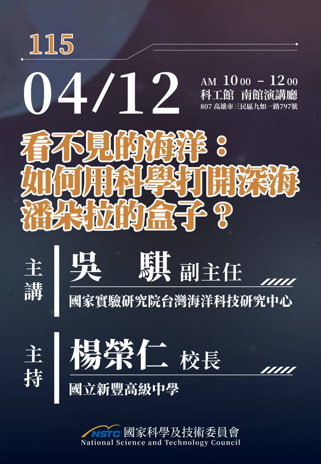 看不見的海洋:如何用科學打開深海潘朵拉的盒子?