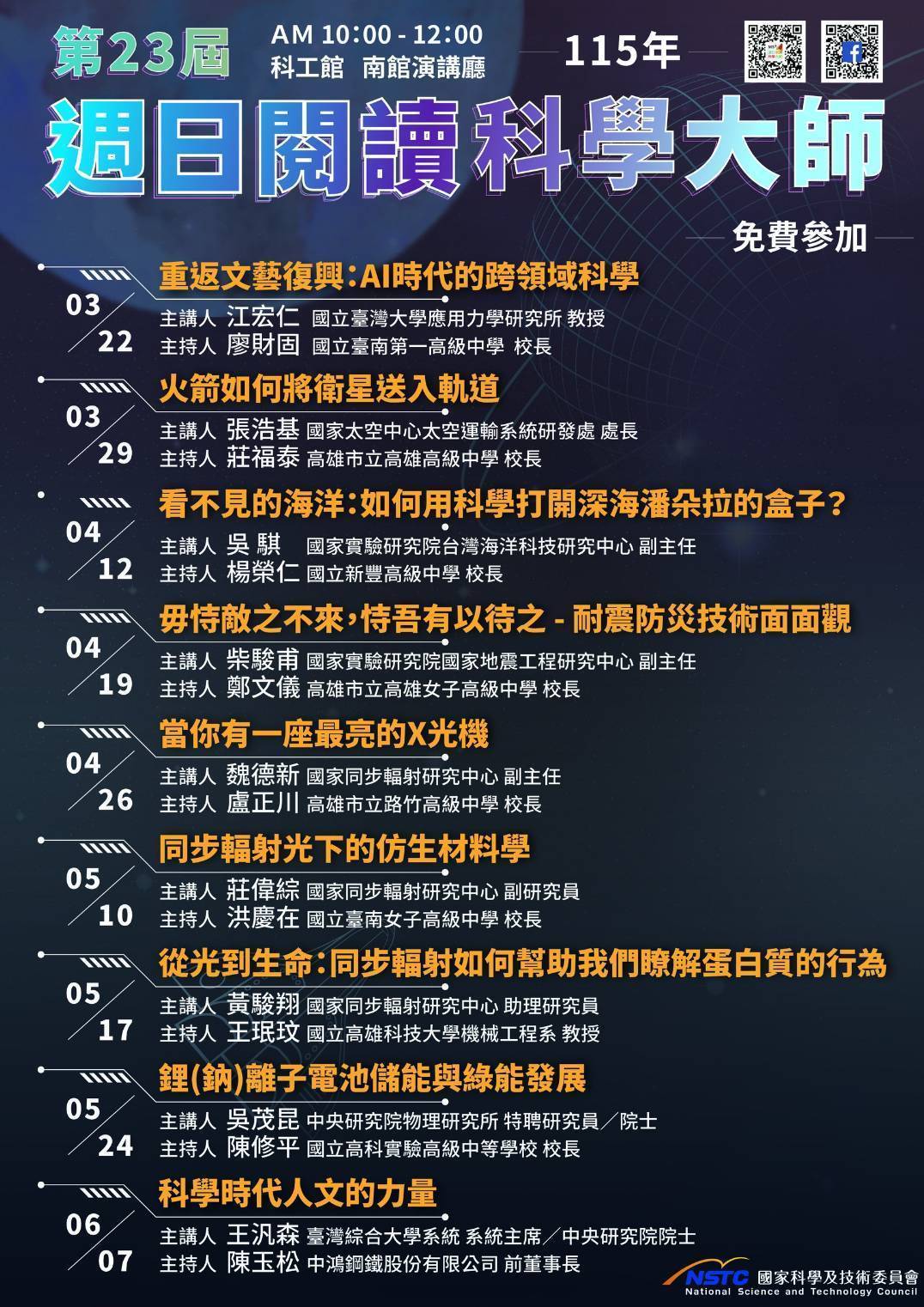 週日閱讀科學大師-免費參加