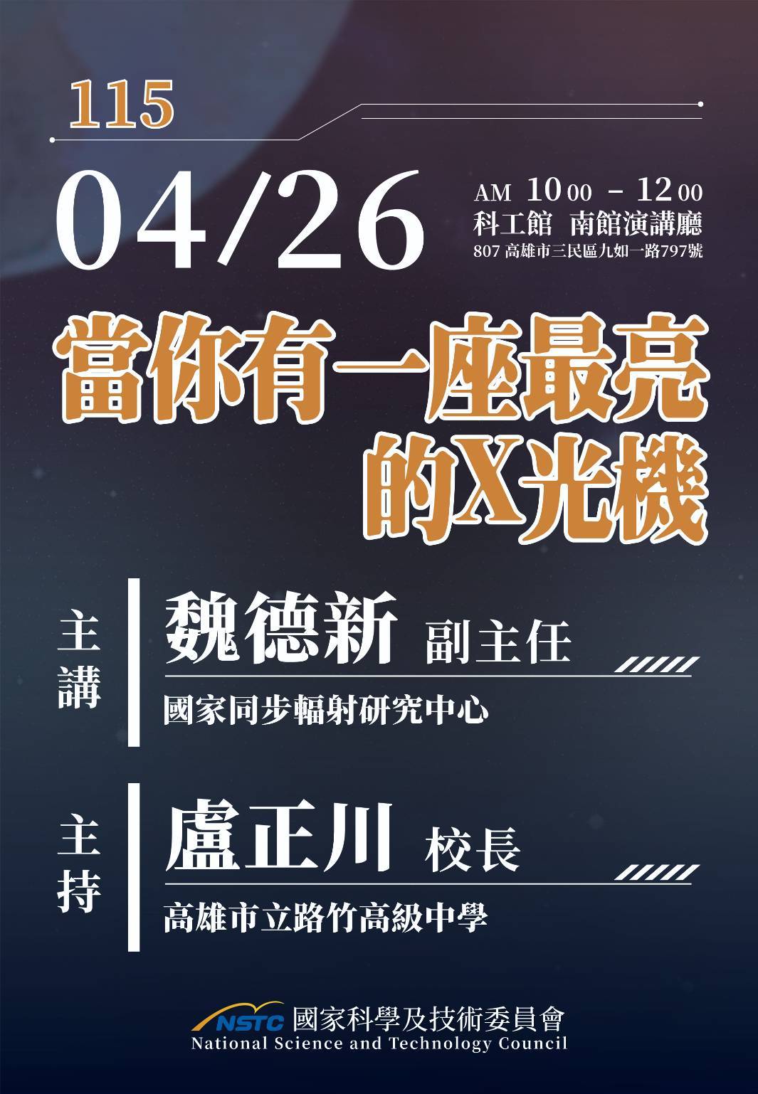 當你有一座最亮的X光機