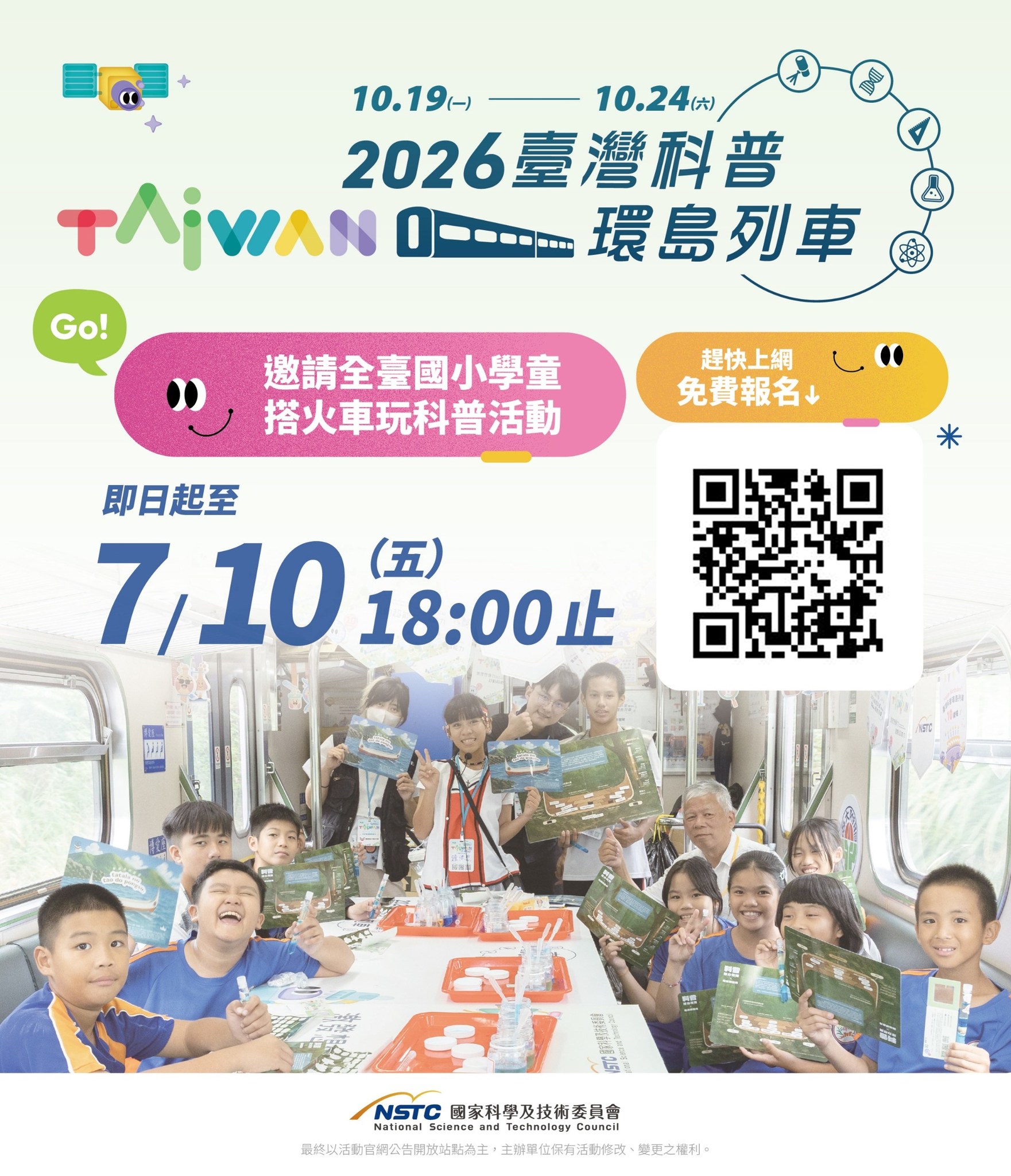 科普列車