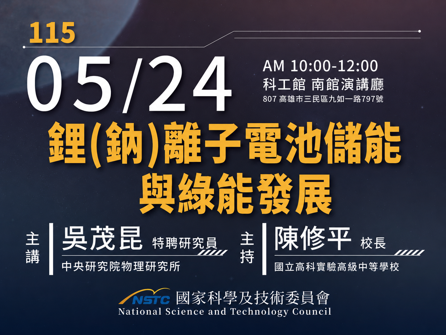 【週日閱讀科學大師講座】鋰(鈉)離子電池儲能與綠能發展