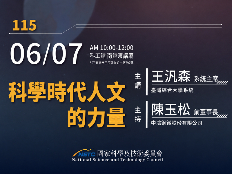 【週日閱讀科學大師講座】科學時代人文的力量