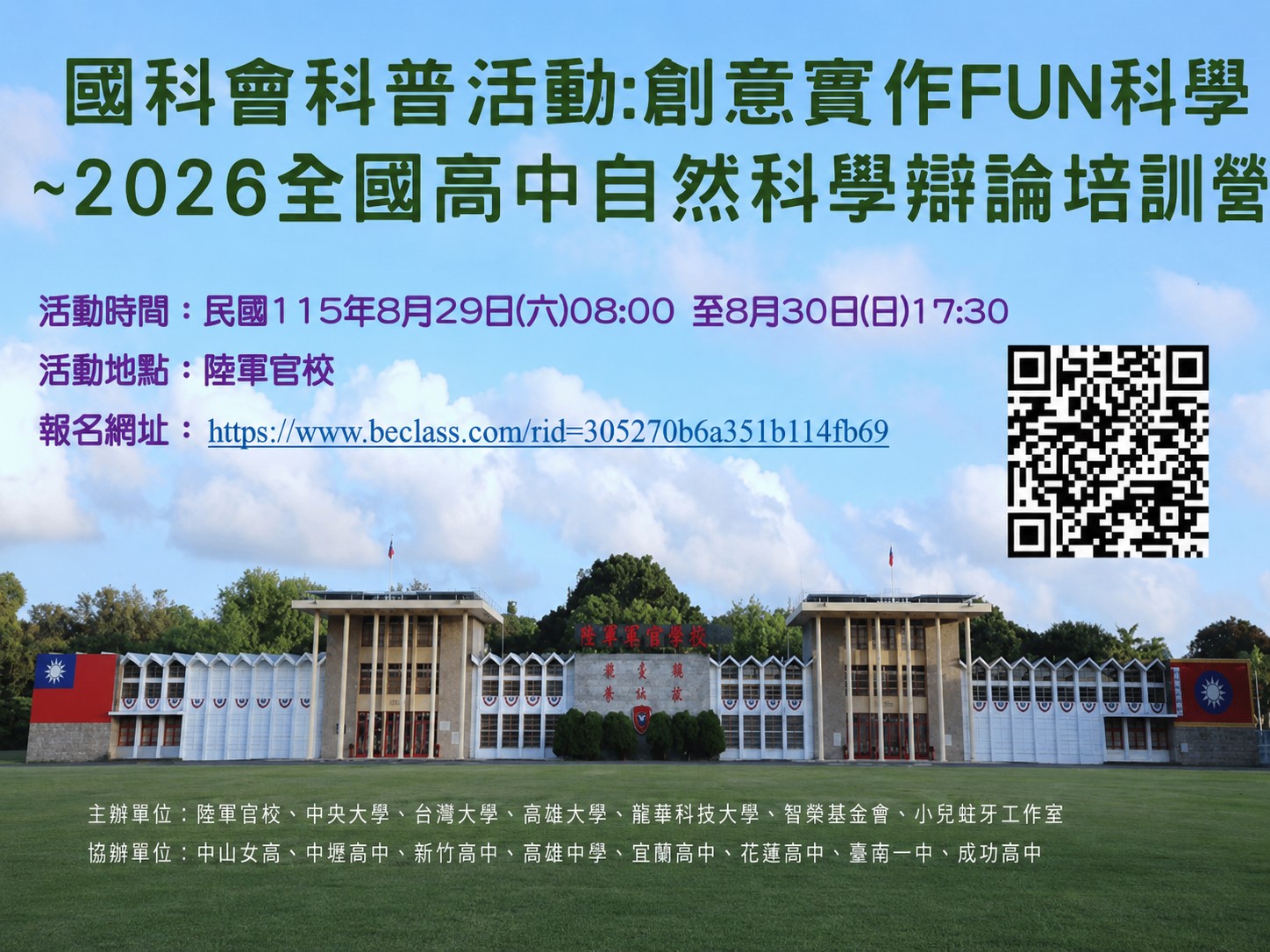 自然科學