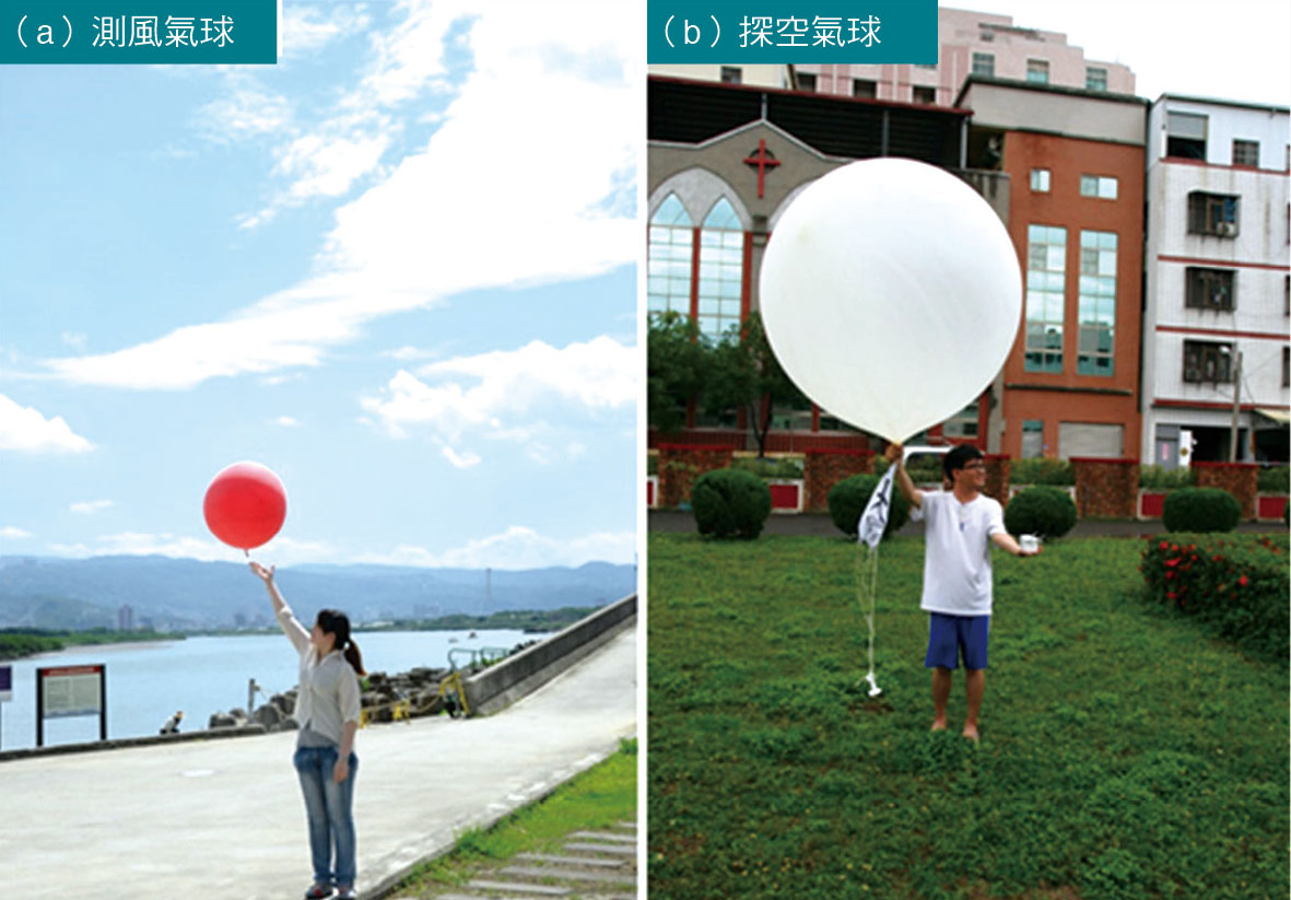 測風氣球與探空氣球