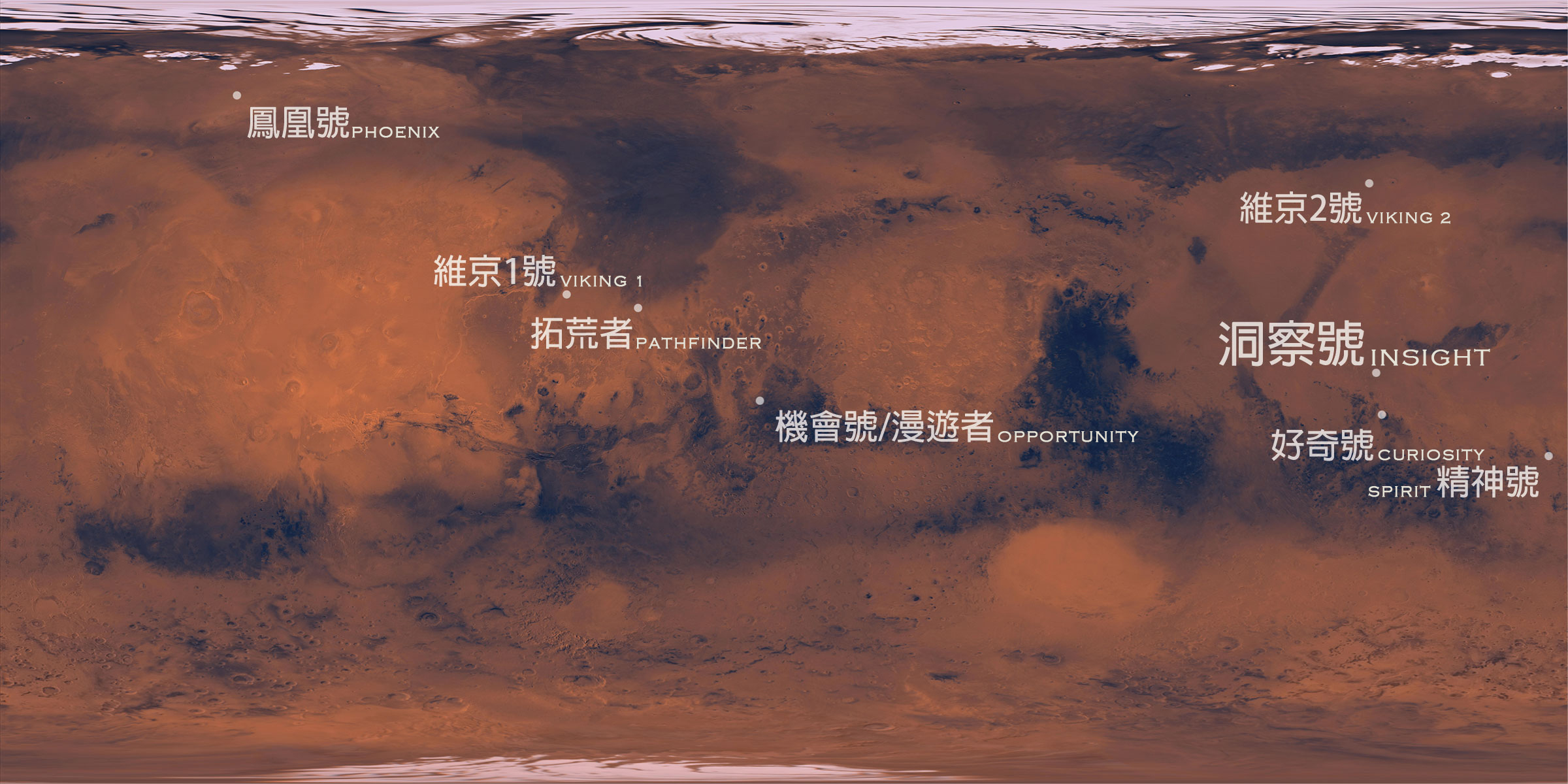 洞察號及幾個著名任務的降落地點 （圖片來源：NASA）