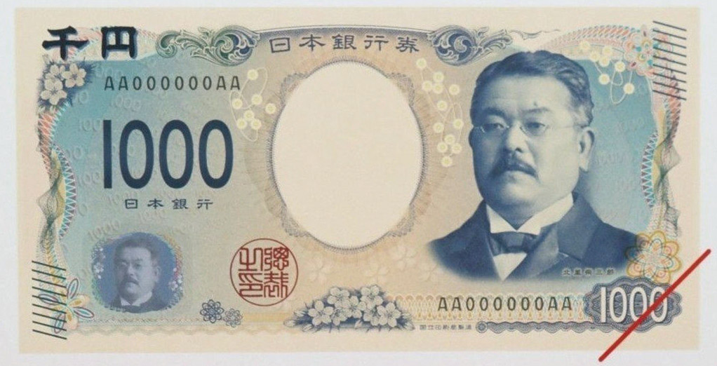 2024年日本新千圓紙鈔上的北里柴三郎