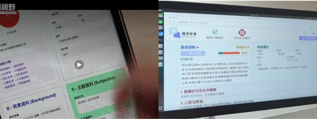 AI智慧護理車搭配的「語音護理紀錄」技術,讓護理師可用說的,就完成資料輸入,大幅降低工作量。(圖片提供:國立臺灣師範大學電機工程學系王偉彥研究講座教授團隊)