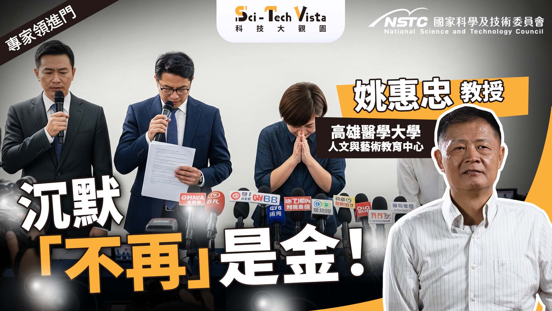 【專家領進門】沉默不再是金！科學教你如何說實話才能贏回信任！